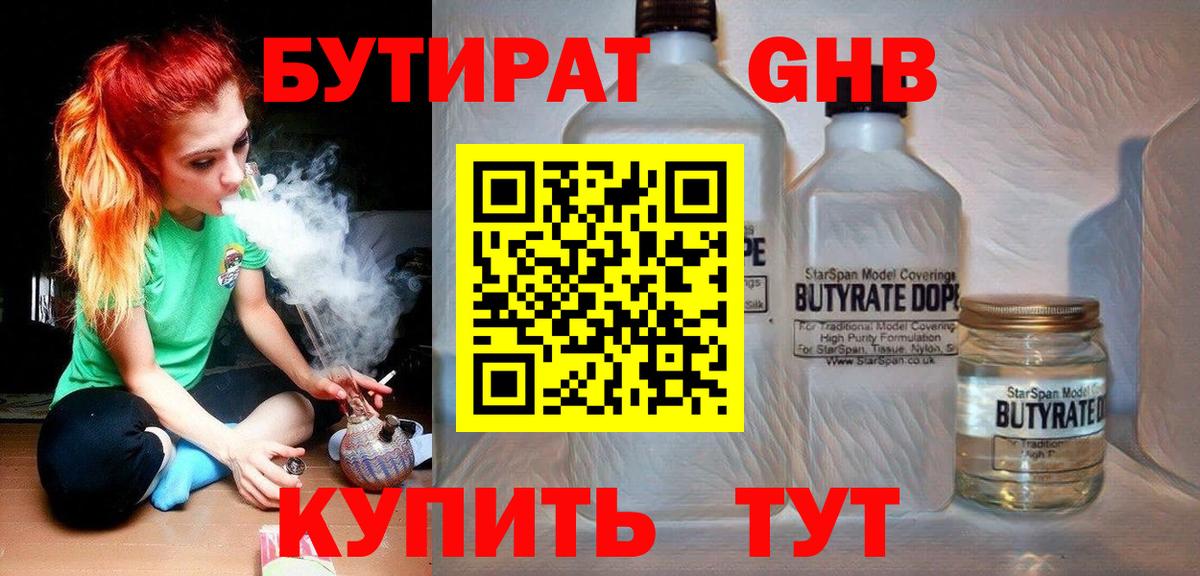 Тверь  Бутират бутандиол  БУТИРАТ  Вход с VPN 