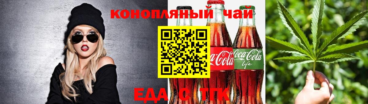 Еда ТГК марихуана  Вход с VPN  Тверь 