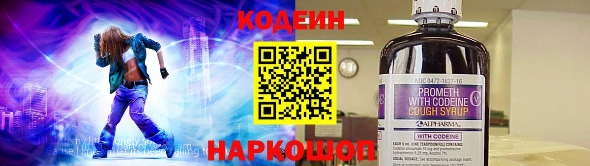 Кодеиновый сироп Lean Purple Drank Тверь